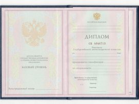 Диплом колледжа 1997-2002 годов